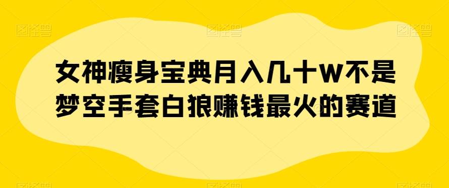 百度网盘不限速下载项目，自带巨大流量的信息差项目，零成本轻松日入600【揭秘】-千寻创业网