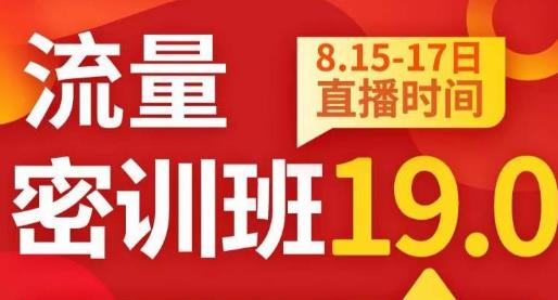 秋秋线上流量密训班19.0，打通流量关卡，线上也能实战流量破局-千寻创业网