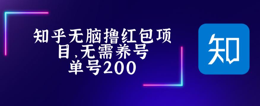 最新知乎撸红包项长久稳定项目，稳定轻松撸低保【详细玩法教程】-千寻创业网