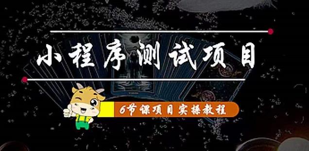 小程序测试项目：从星图、搞笑、网易云、实拍、单品爆破教你通过抖推猫小程序变现-千寻创业网