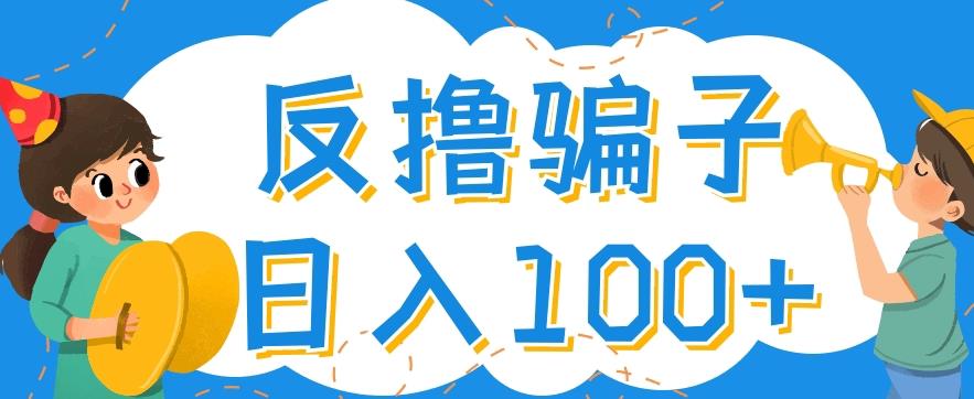 最新反撸pz玩法，轻松日入100+【找pz方法+撸pz方法】-千寻创业网