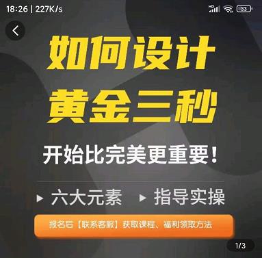 如何设计短视频的黄金三秒，六大元素，开始比完美更重要-千寻创业网