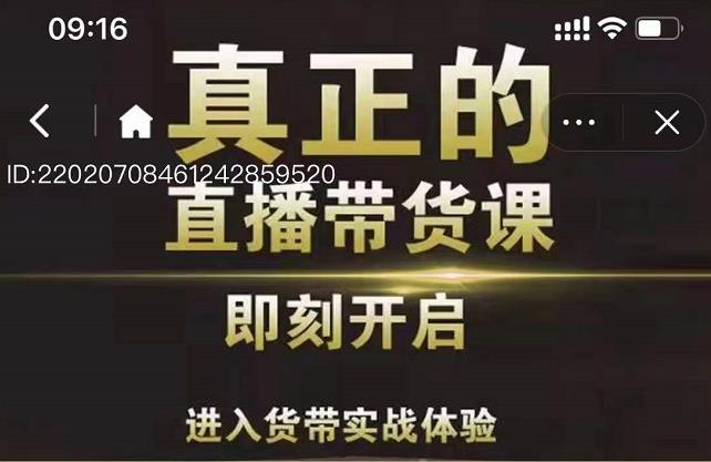 李扭扭超硬核的直播带货课，零粉丝快速引爆抖音直播带货-千寻创业网