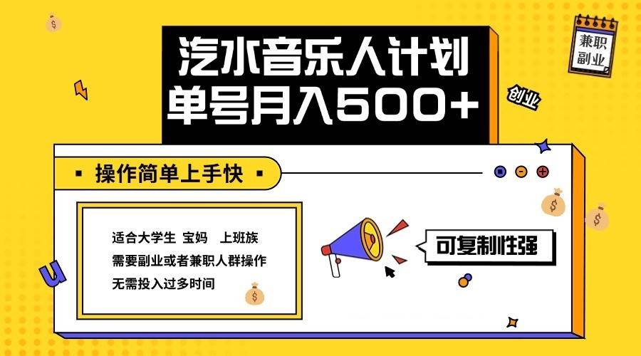 2024最新抖音汽水音乐人计划单号月入5000+操作简单上手快-千寻创业网