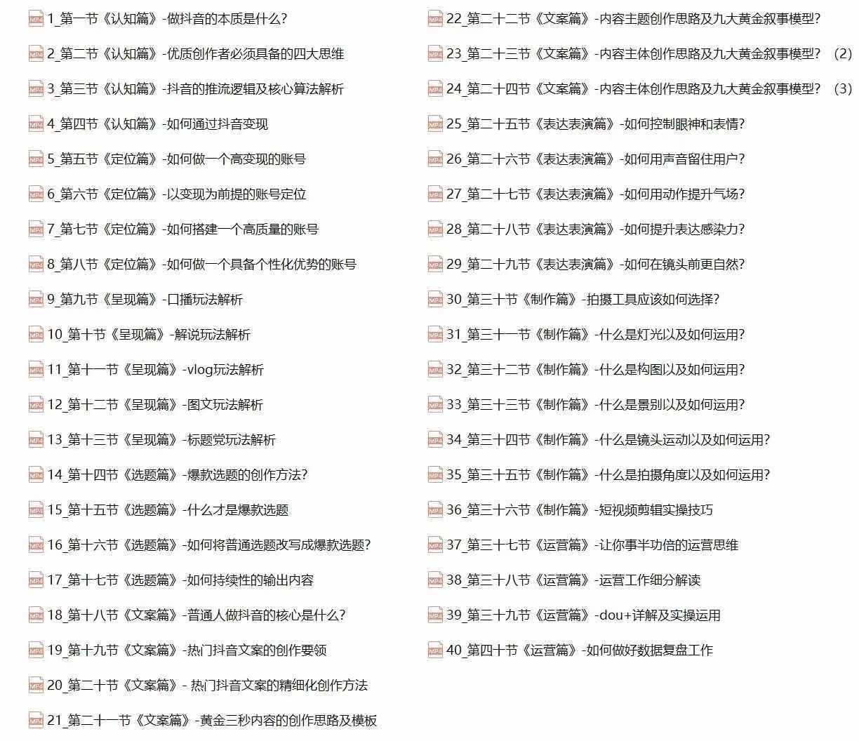 图片[2]-抖音创作者实操教程：四大思维+快速引流+变现路径，打造个性化优势账号-千寻创业网