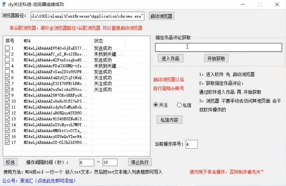 图片[2]-抖音无限私信炮机！全自动无风险引流，每天引流上千人！-千寻创业网