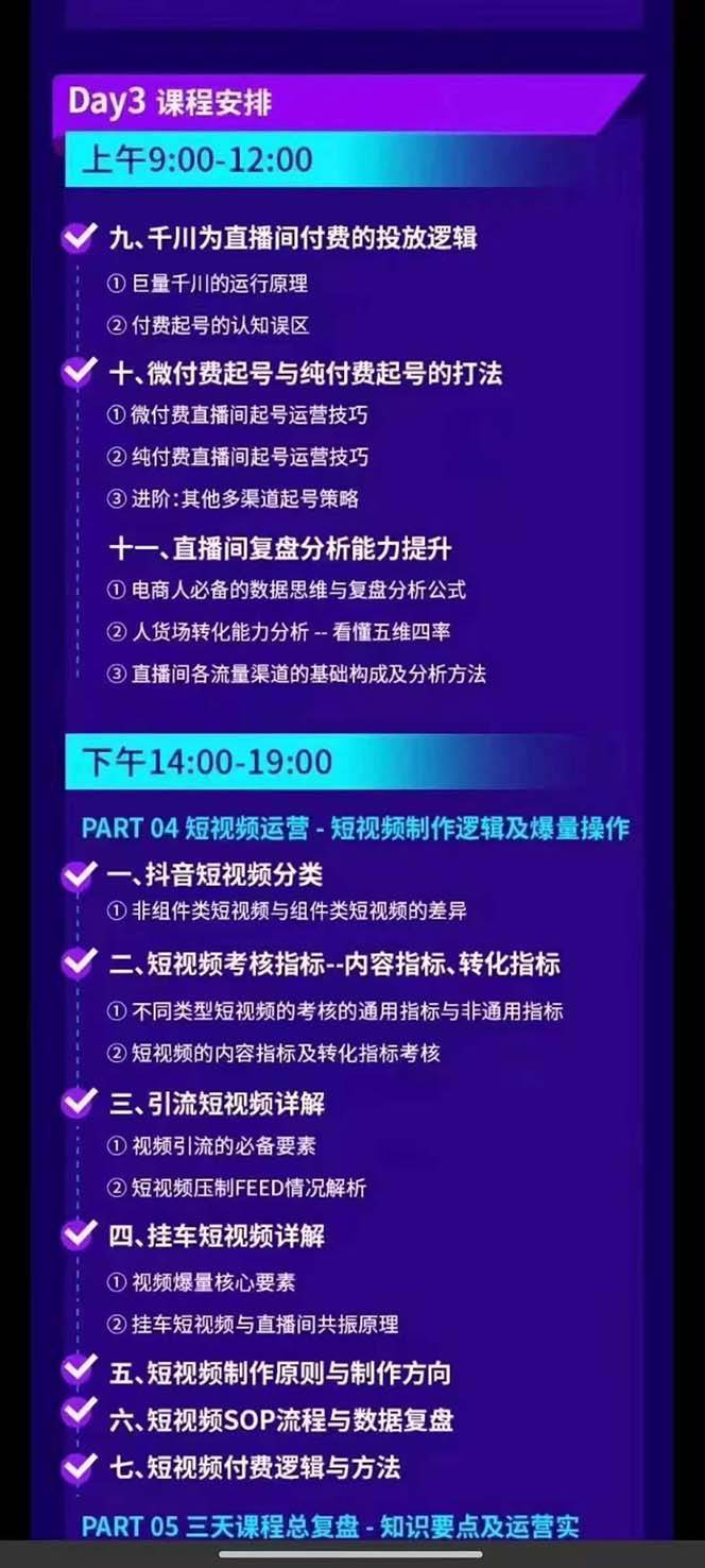 图片[5]-抖音整体经营策略，各种起号选品等，录音加字幕总共17小时-千寻创业网