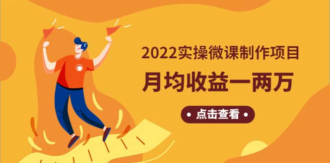 《2022实操微课制作项目》长久正规操作-千寻创业网