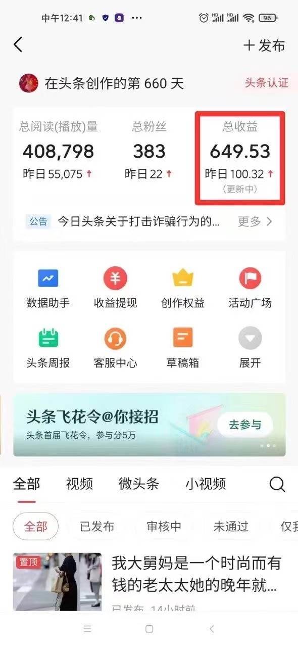 图片[2]-利用AI打造头条号与微头条，精准指令生成10万+阅读量爆文秘籍！日入200+小白也能轻…-千寻创业网