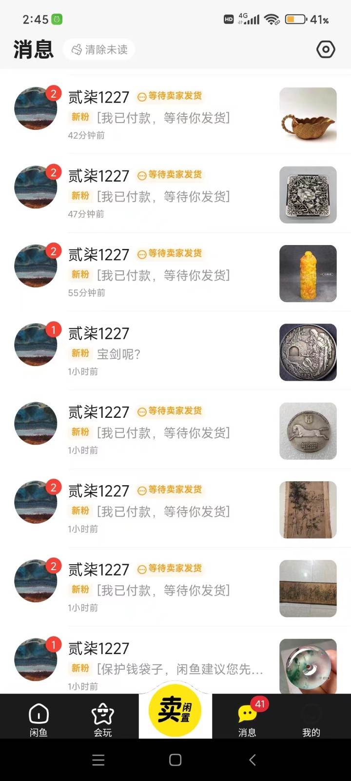 图片[3]-咸鱼无货源蓝海赛道古玩市场3.0，低退货率，高转化率！-千寻创业网