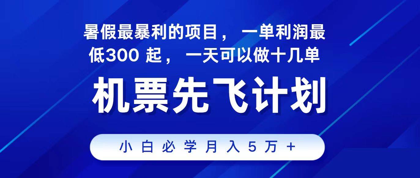 2024最新项目冷门暴利，整个暑假都是高爆发期，一单利润300+，每天可批量操作十几单-千寻创业网