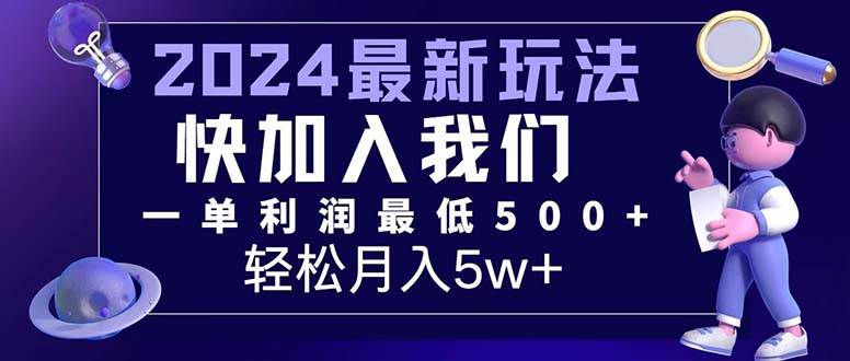 （12285期）三天赚1.6万！每单利润500+，轻松月入7万+小白有手就行-千寻创业网