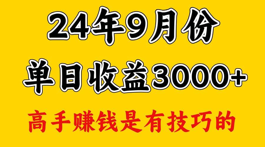 高手赚钱，一天3000多，没想到9月份还是依然很猛-千寻创业网