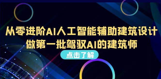 好学实用的人工智能课 通过简单清晰的实操 理解人工智能如何科学高效应用-千寻创业网