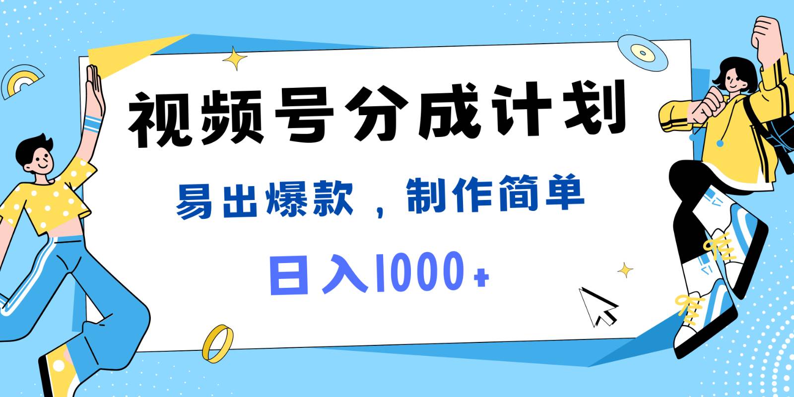 视频号热点事件混剪，易出爆款，制作简单，日入1000+-千寻创业网