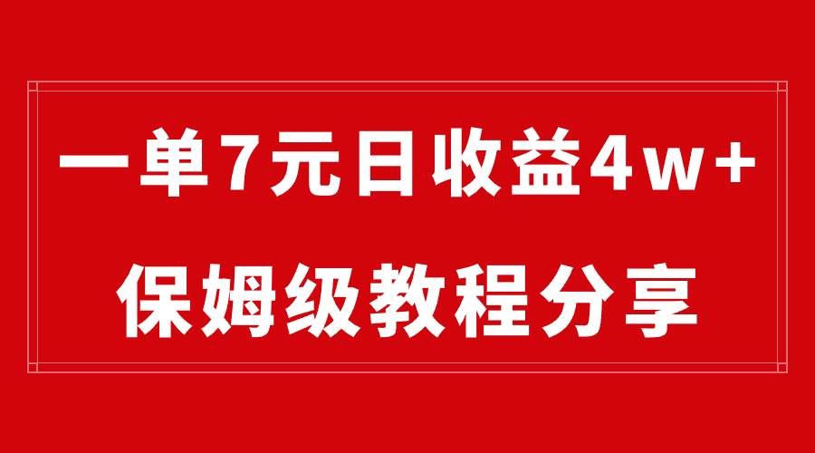 （8581期）纯搬运做网盘拉新一单7元，最高单日收益40000+（保姆级教程）-千寻创业网