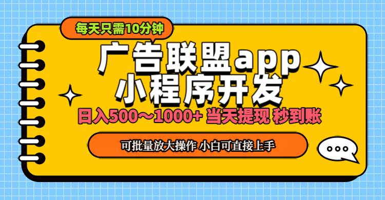 （11645期）小程序开发 广告赚钱 日入500~1000+ 小白轻松上手！-千寻创业网