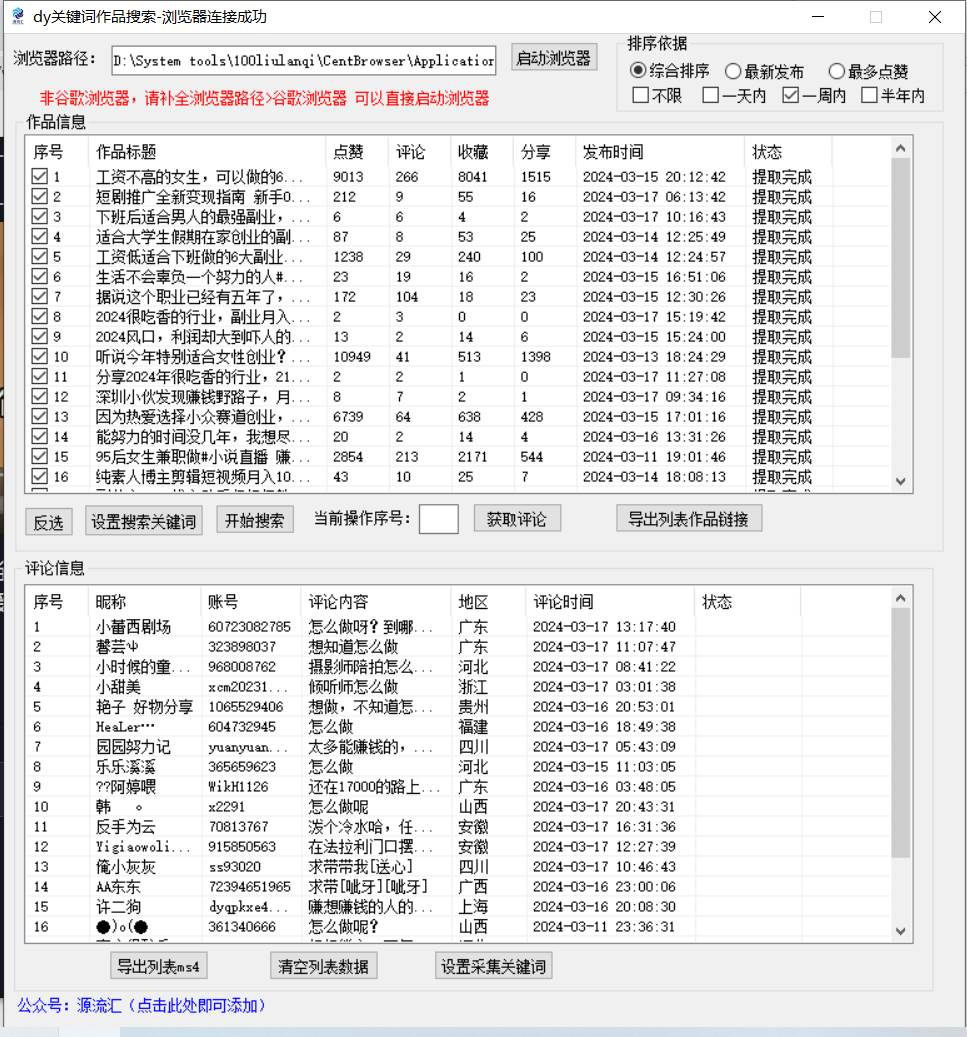 图片[3]-抖音无限私信炮机！全自动无风险引流，每天引流上千人！-千寻创业网