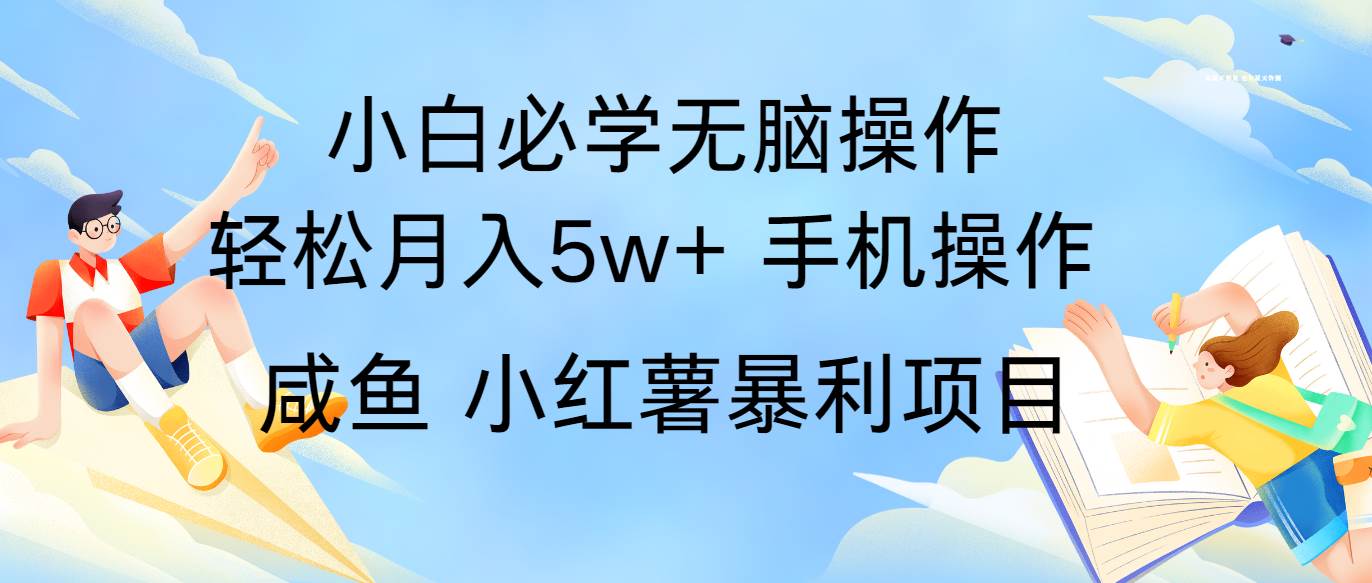 全网首发2024最暴利手机操作项目，简单无脑操作，每单利润最少500+-千寻创业网