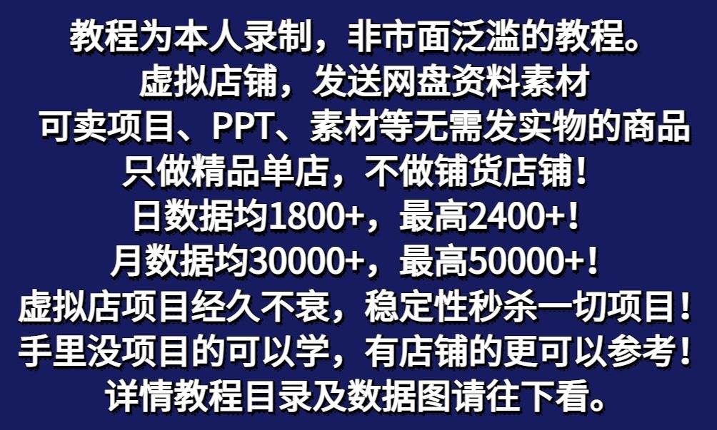 图片[2]-拼多多虚拟店铺项目，电脑挂机自动发货，单店日利润300+-千寻创业网