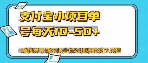 （12940期）最新支付宝小项目单号每天10-50+解放双手赚钱养号两不误-千寻创业网