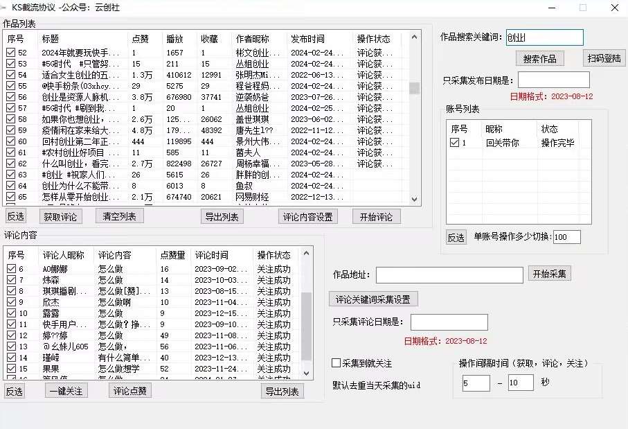 图片[2]-【全网首发】快手全自动截流协议，微信每日被动500+好友！全行业通用【揭秘】-千寻创业网