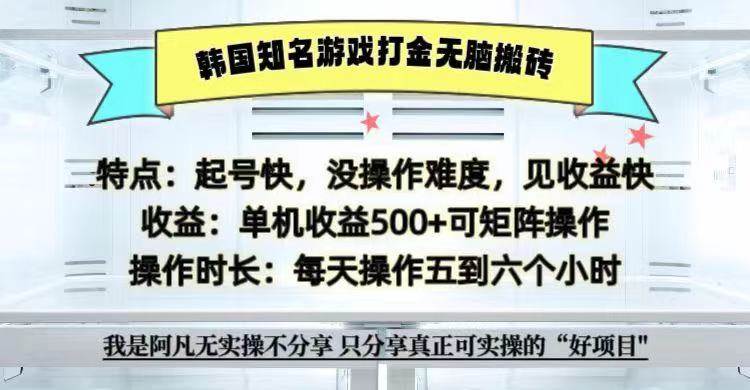 全网首发海外知名游戏打金无脑搬砖单机收益500+  即做！即赚！当天见收益！-千寻创业网