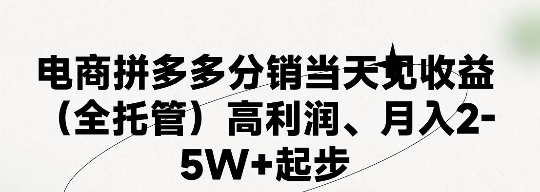 最新拼多多优质项目小白福利，两天销量过百单，不收费、老运营代操作-千寻创业网