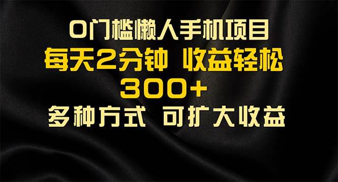 （11619期）懒人手机项目，每天看看广告，收益轻松300+-千寻创业网