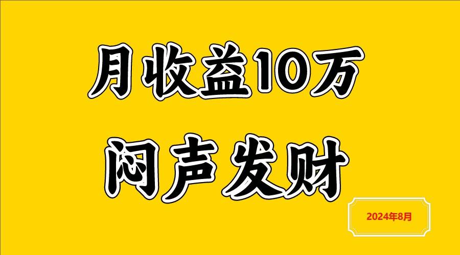 闷声发财，一天赚3000+，不说废话，自己看-千寻创业网