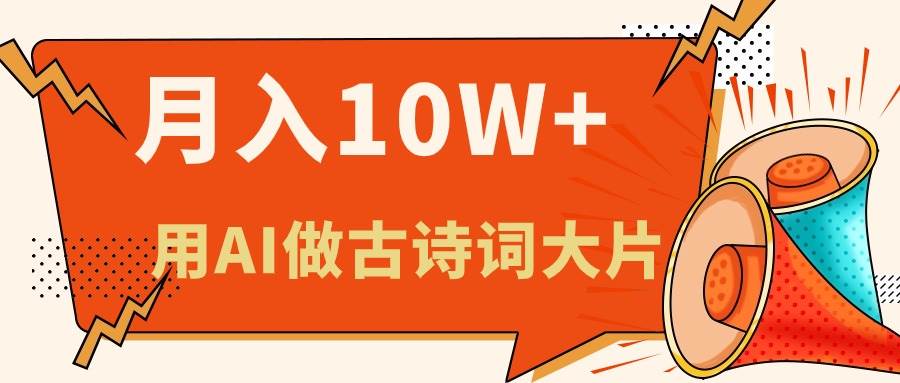 （11028期）利用AI做古诗词绘本，新手小白也能很快上手，轻松月入六位数-千寻创业网