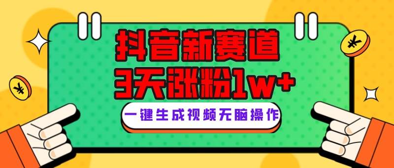 （7814期）抖音新赛道，3天涨粉1W+，变现多样，giao哥英文语录-千寻创业网