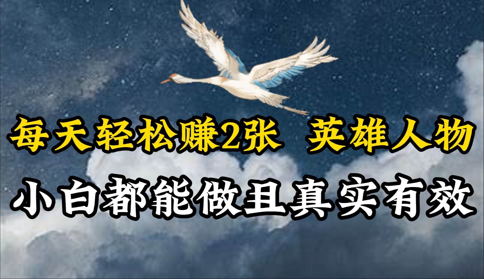 人物传记解说，每天轻松2张，操作简单两天即可见到收益！-千寻创业网