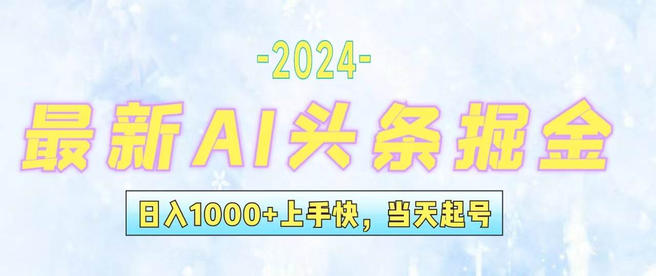 （12253期）今日头条最新暴力玩法，当天起号，第二天见收益，轻松日入1000+，小白…-千寻创业网