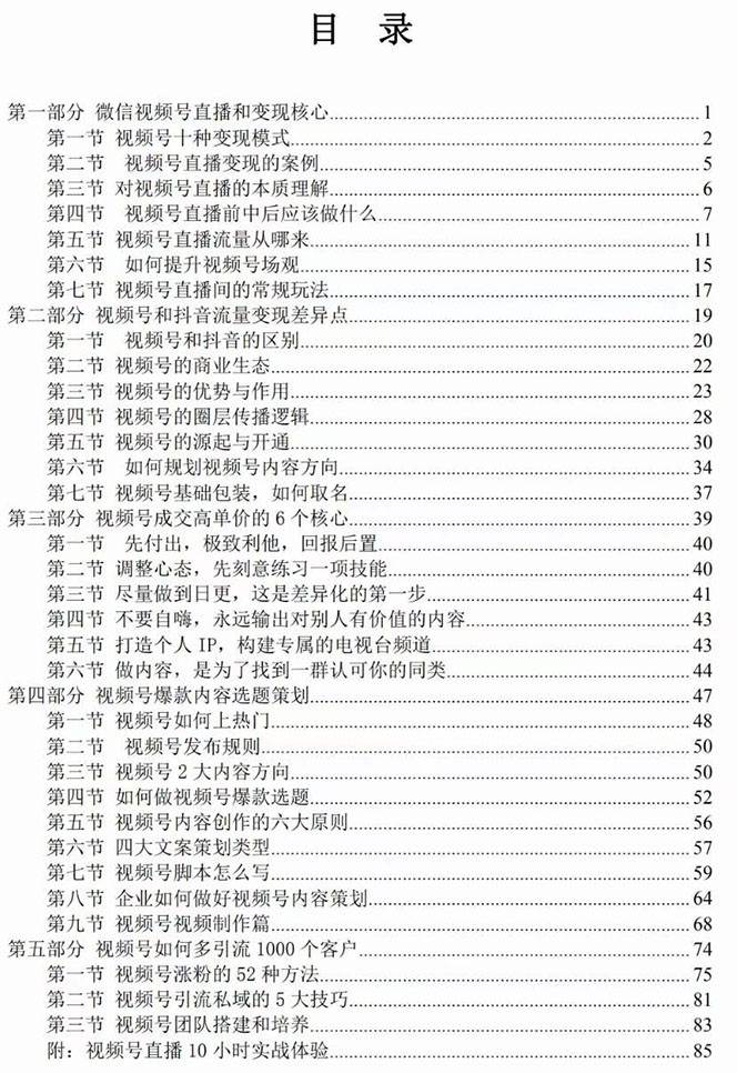 图片[2]-视频号-引流变现课：小流量大利润实战笔记 冲破传统思维 重塑品牌格局-千寻创业网