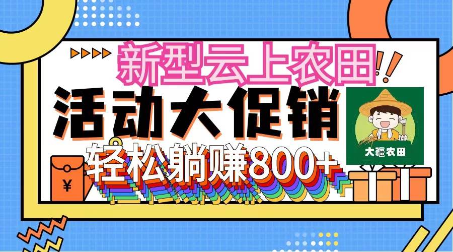 （12279期）新型云上农田，全民种田收米 无人机播种，三位数 管道收益推广没有上限-千寻创业网