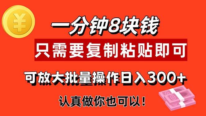 （11627期）1分钟做一个，一个8元，只需要复制粘贴即可，真正动手就有收益的项目-千寻创业网