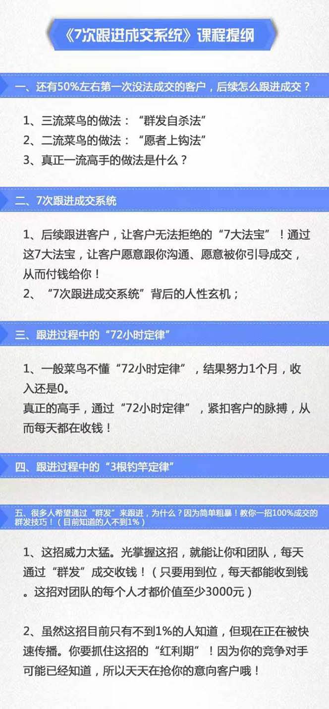 图片[2]-《7次跟进成交系统》简单粗暴的成交技巧，目前不到1%的人知道！-千寻创业网