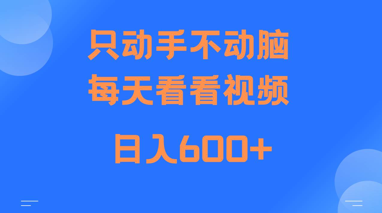 当天上手，当天收益，纯手机就可以做 单日变现600+-千寻创业网