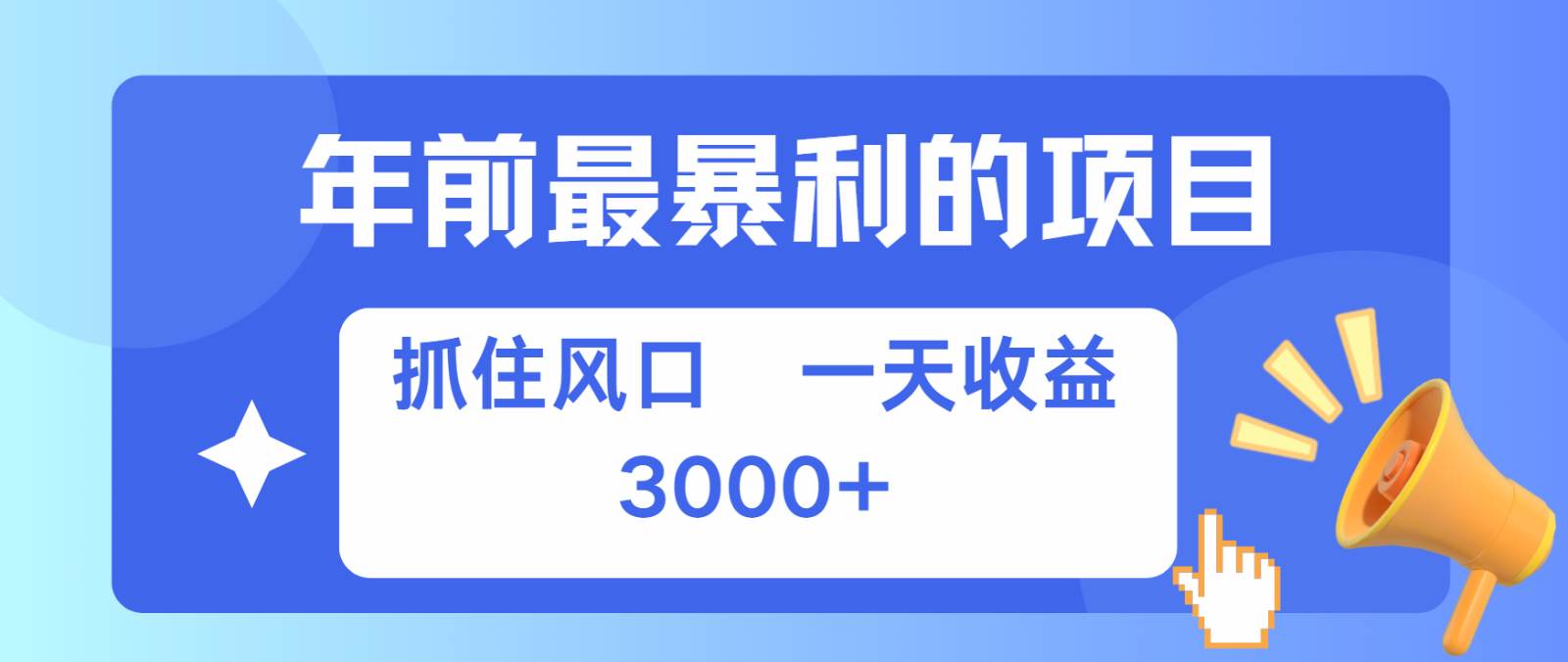 七天赚了2.8万，纯手机就可以搞，每单收益在500-3000之间，多劳多得-千寻创业网