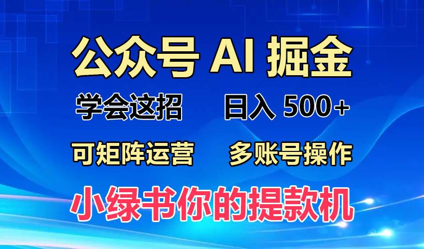 （13235期）2024年最新小绿书蓝海玩法，普通人也能实现月入2W+！-千寻创业网