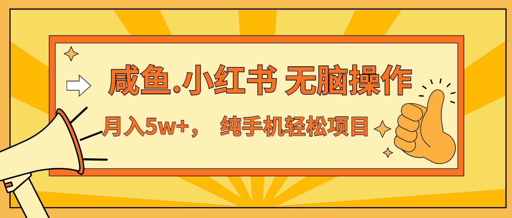 （13488期）年前暴利项目，7天赚了2.6万，咸鱼,小红书 无脑操作-千寻创业网