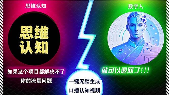 （13236期）2024下半年最新引流方法，数字人+思维认知口播号，五分钟制作，日引创…-千寻创业网