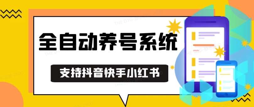 抖音快手小红书养号工具，安卓手机通用不限制数量，截流自热必备养号神器解放双手【揭秘】-千寻创业网