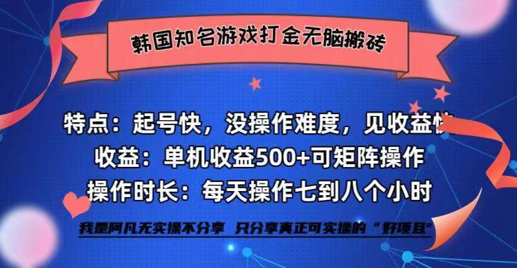 全网首发海外知名游戏打金无脑搬砖单机收益500+  即做！即赚！当天见收益！-千寻创业网