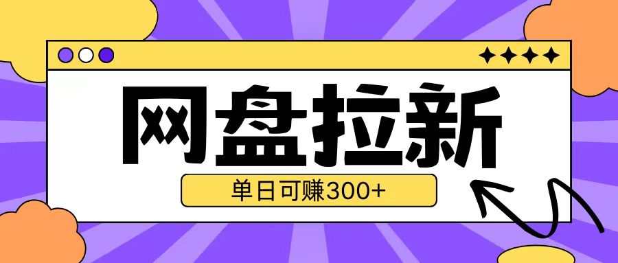 最新UC网盘拉新玩法2.0，云机操作无需真机单日可自撸3张【揭秘】-千寻创业网