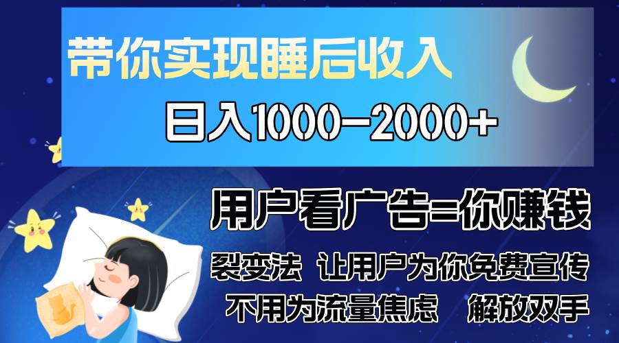 （13189期）广告裂变法 操控人性 自发为你免费宣传 人与人的裂变才是最佳流量 单日…-千寻创业网