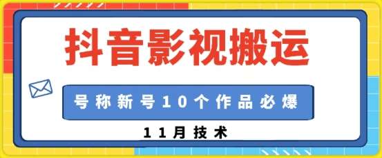 抖音影视搬运，1:1搬运，新号10个作品必爆-千寻创业网