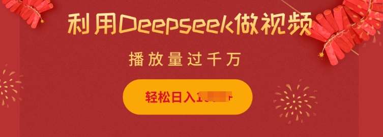 利用Deepseek做小猫摆摊视频，轻松日入多张，简单好操作-千寻创业网