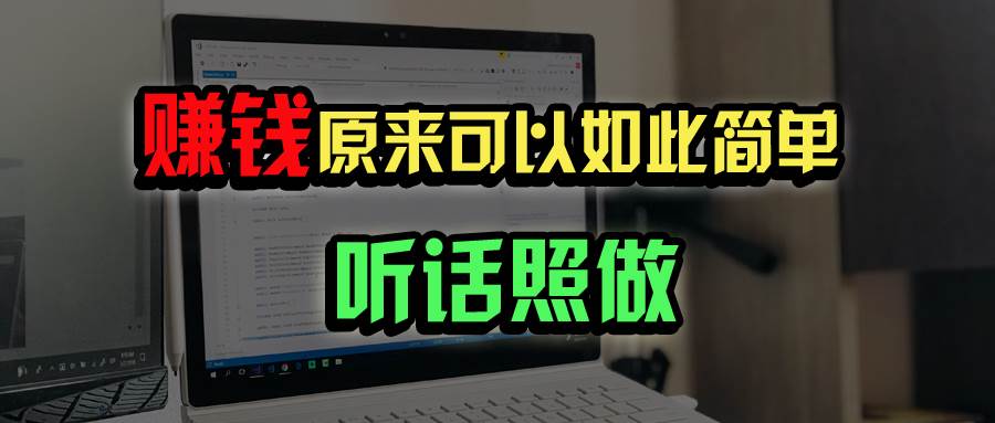 （14574期）普通人如何做到宅家办公实现年入百万？-千寻创业网